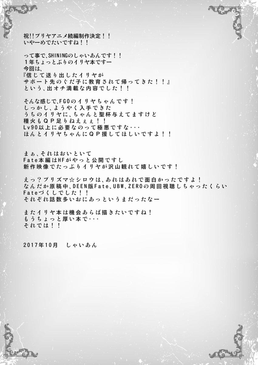信じて送り出したイリヤがドスケベ女児になって帰ってきた！おちんぽおねだりされてロリ名器マンコでザーメン搾り取られる！ <> 017