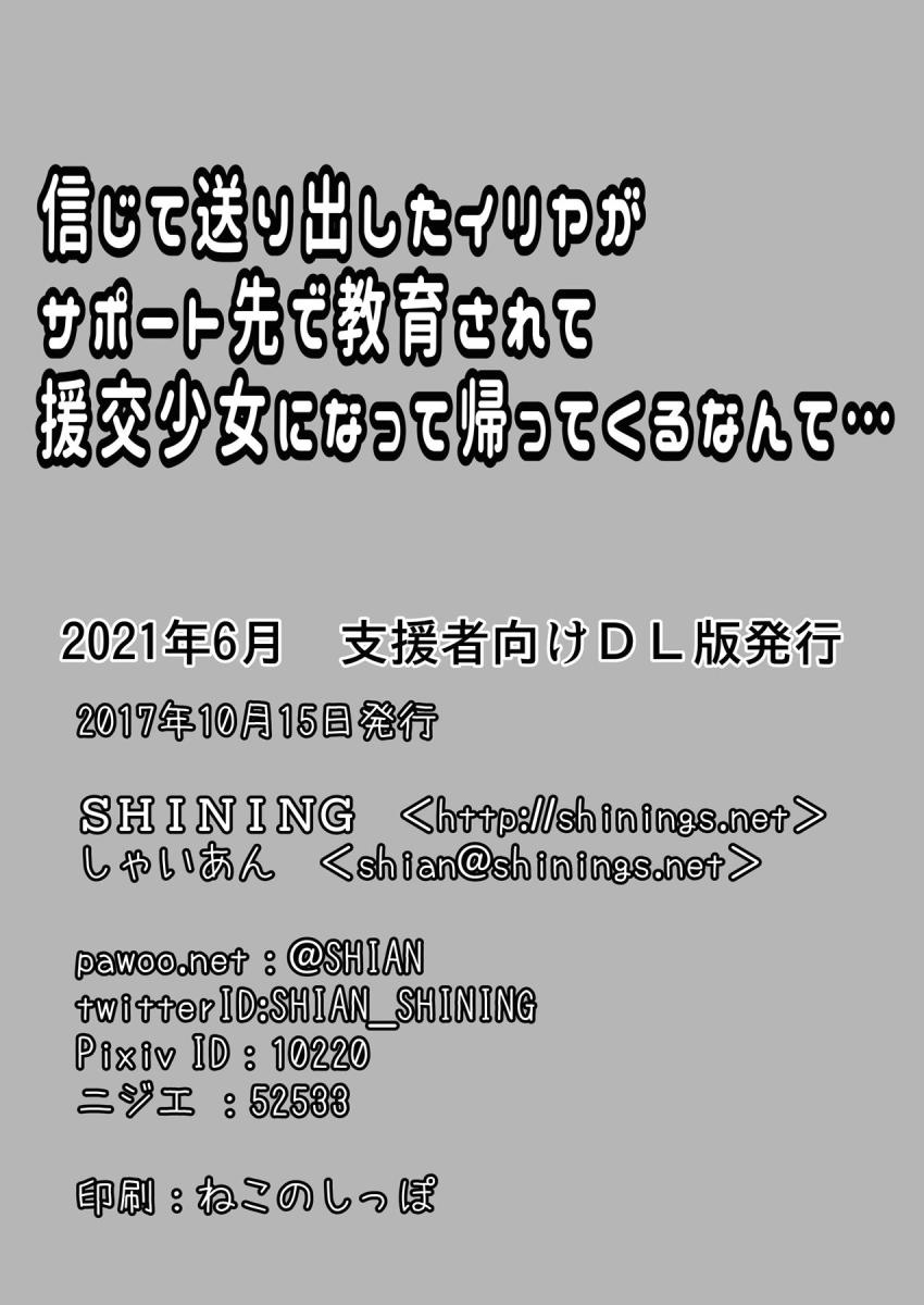 信じて送り出したイリヤがドスケベ女児になって帰ってきた！おちんぽおねだりされてロリ名器マンコでザーメン搾り取られる！ <> 018