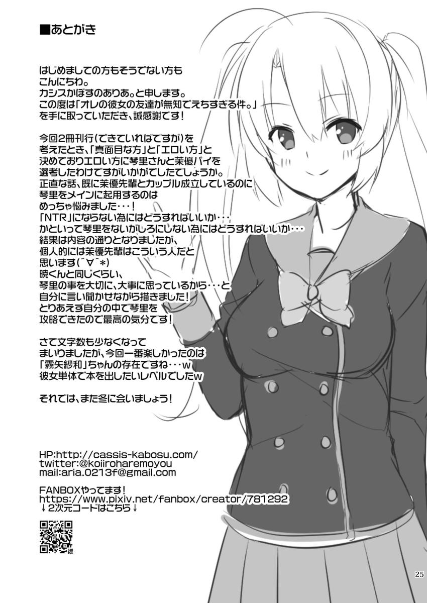 無知な琴里先輩にオナニーを教えて欲しいと頼まれる暁。目のまでAV見ながらオナニーを始めちゃう琴里先輩に我慢も限界な暁は彼女を襲うのだが…。 <> 023