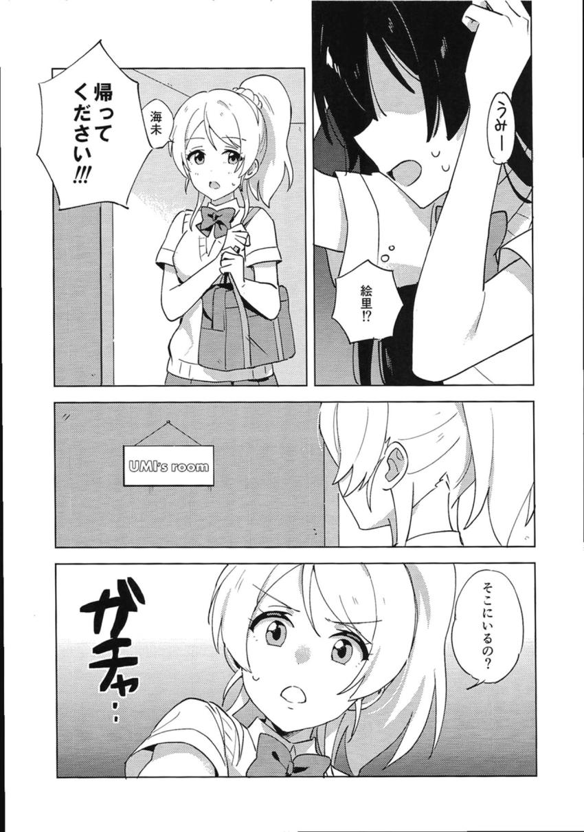 朝起きたらうさ耳＆しっぽが生えちゃった園田海未！原因は性欲発散不足！？海未ちゃんの性欲を発散させるためエリチがイカせまくる！ <> 005