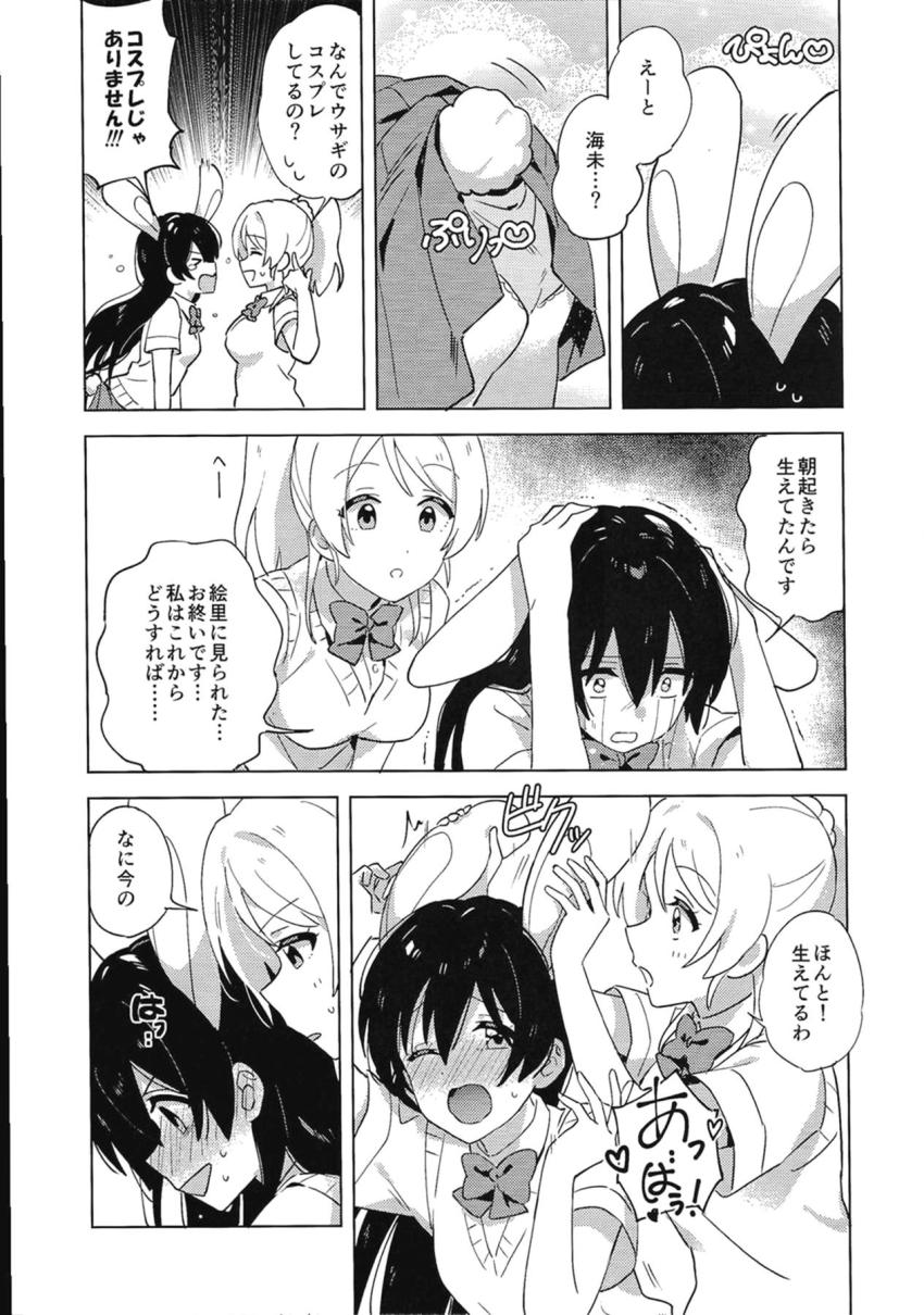 朝起きたらうさ耳＆しっぽが生えちゃった園田海未！原因は性欲発散不足！？海未ちゃんの性欲を発散させるためエリチがイカせまくる！ <> 007