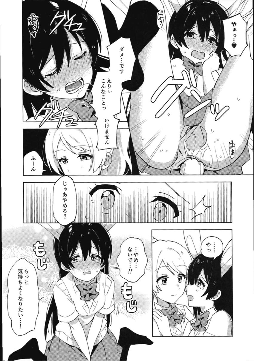 朝起きたらうさ耳＆しっぽが生えちゃった園田海未！原因は性欲発散不足！？海未ちゃんの性欲を発散させるためエリチがイカせまくる！ <> 011