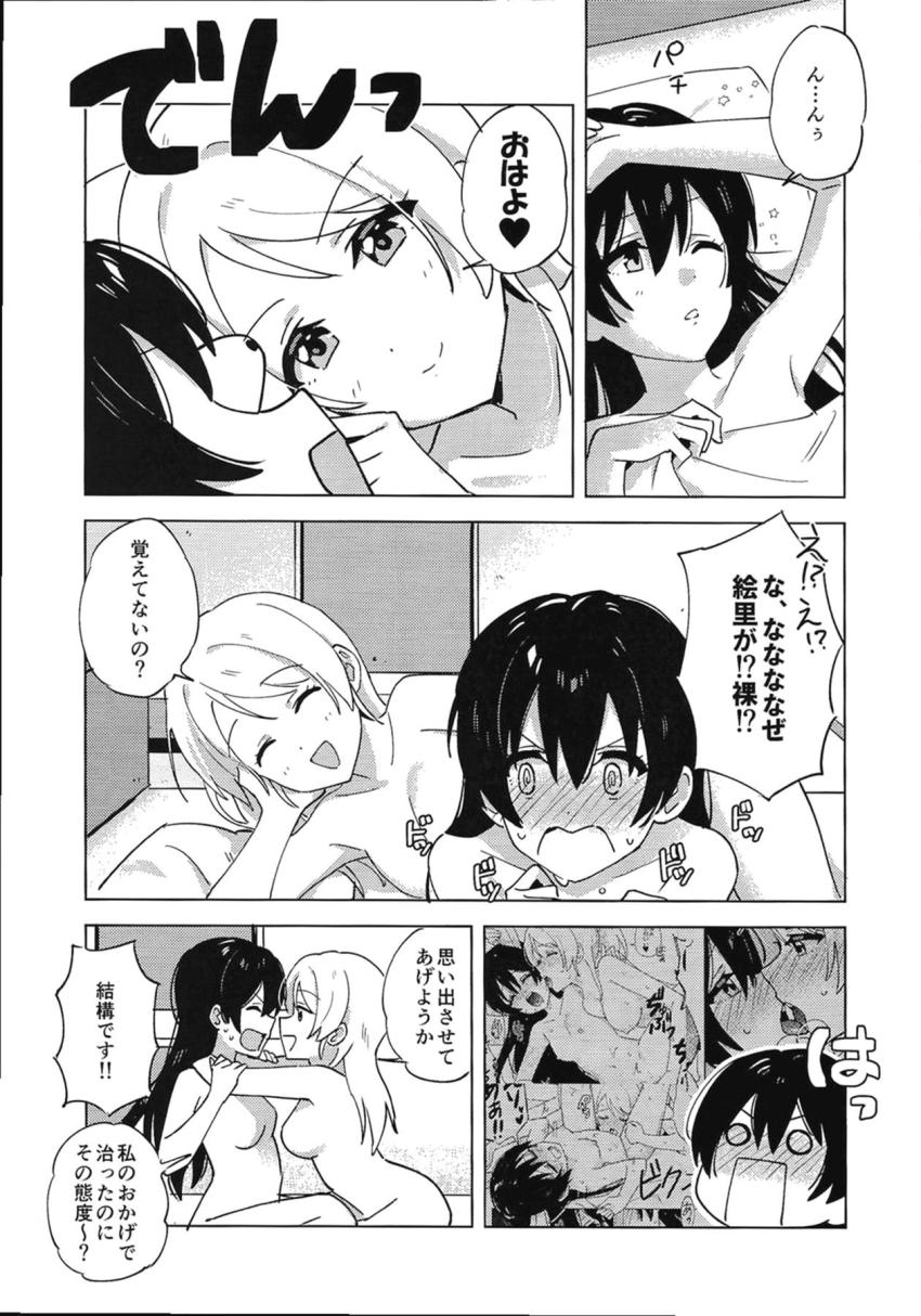 朝起きたらうさ耳＆しっぽが生えちゃった園田海未！原因は性欲発散不足！？海未ちゃんの性欲を発散させるためエリチがイカせまくる！ <> 022