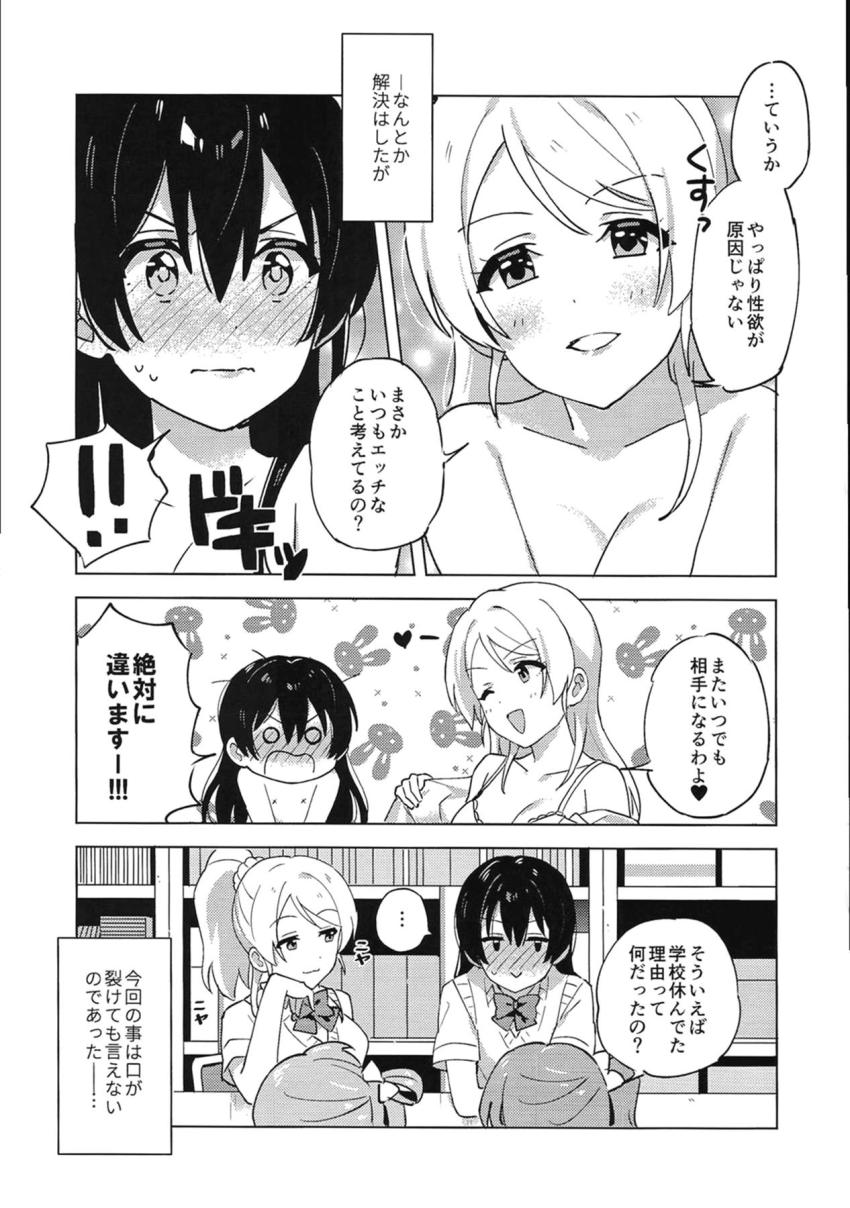 朝起きたらうさ耳＆しっぽが生えちゃった園田海未！原因は性欲発散不足！？海未ちゃんの性欲を発散させるためエリチがイカせまくる！ <> 024