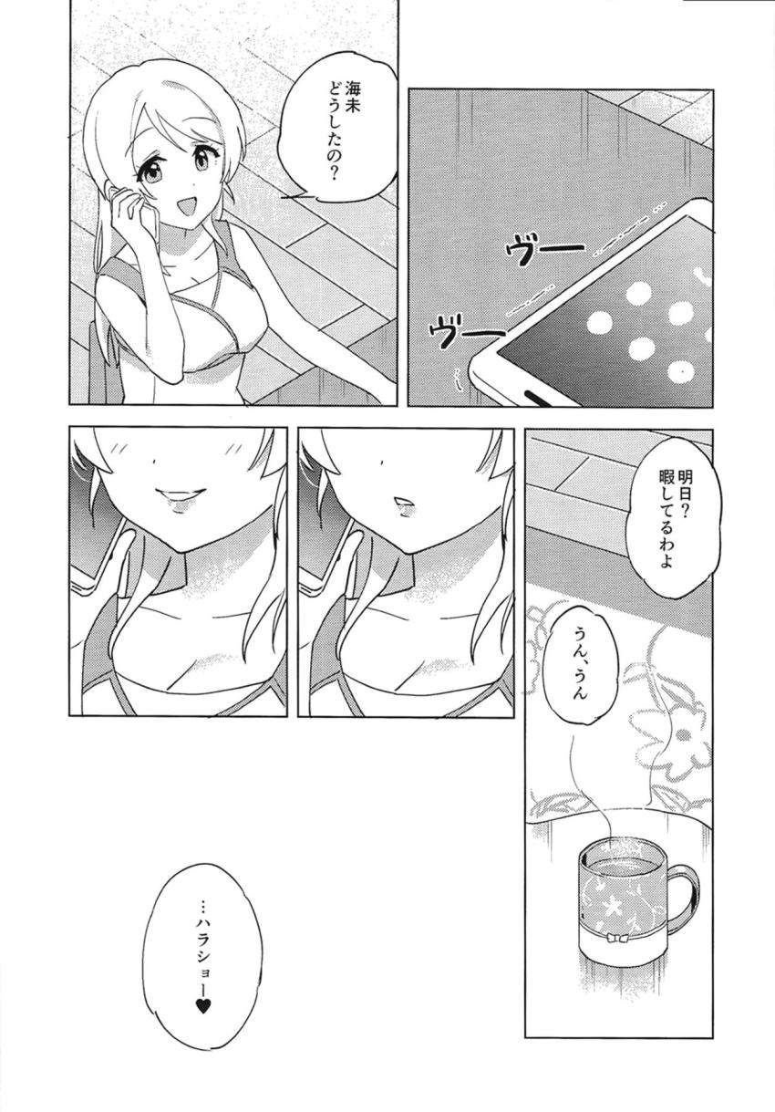 朝起きたらうさ耳＆しっぽが生えちゃった園田海未！原因は性欲発散不足！？海未ちゃんの性欲を発散させるためエリチがイカせまくる！ <> 026