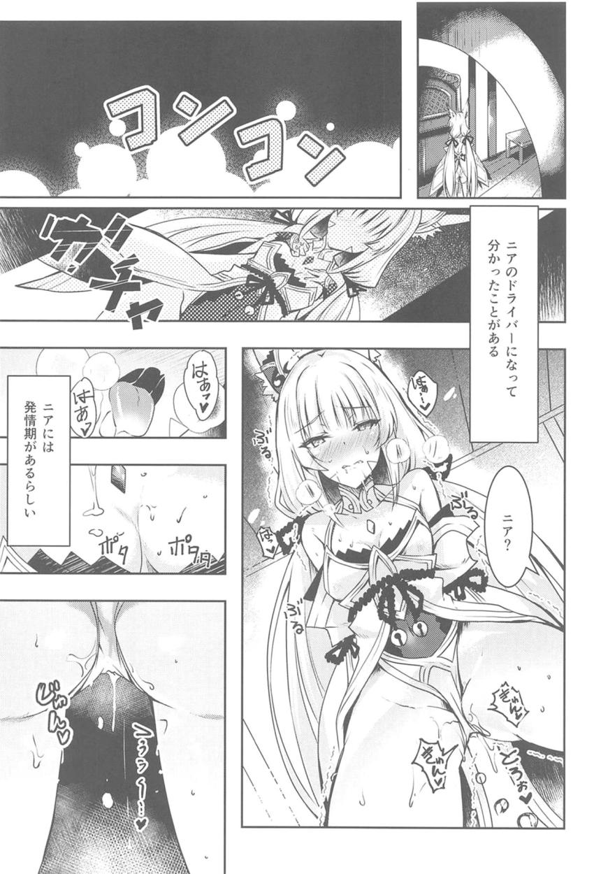 発情期のニアに求められて中出し交尾！しゅきしゅき搾精セックス！ <> 003