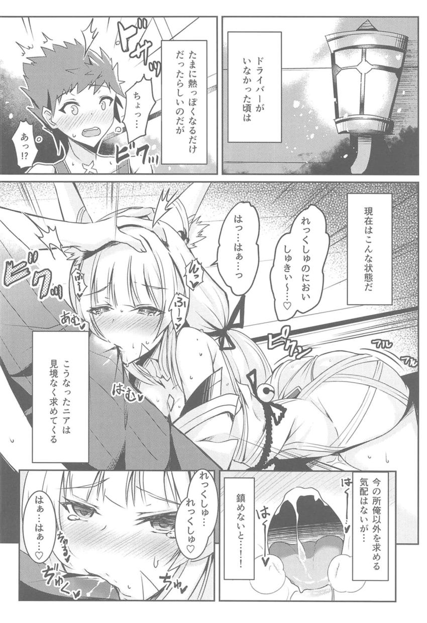 発情期のニアに求められて中出し交尾！しゅきしゅき搾精セックス！ <> 005