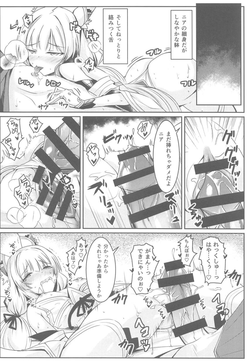 発情期のニアに求められて中出し交尾！しゅきしゅき搾精セックス！ <> 009