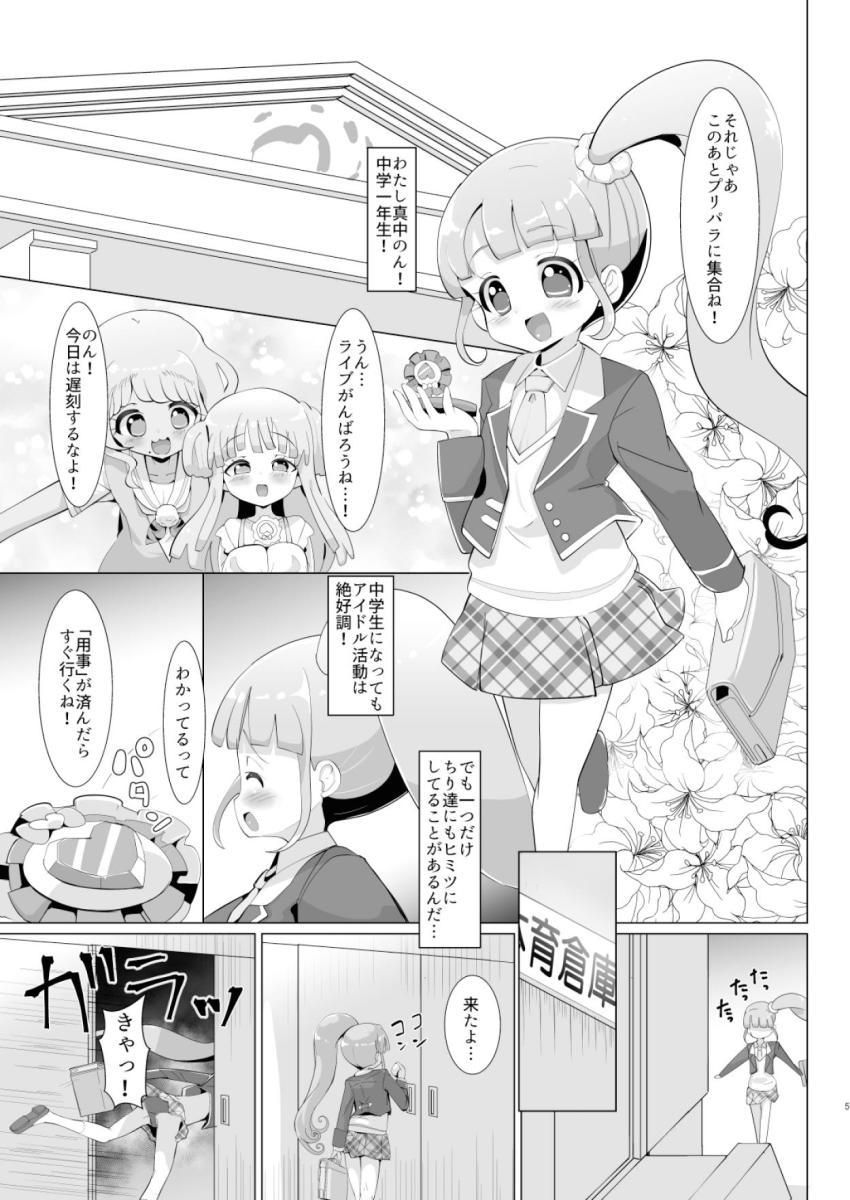 女子中学生になった真中のんちゃんが隠れてお付き合い中の年上彼氏と体育倉庫でチョロオナホセックス！ライブ終わりはスポンサーおじさんと枕営業ックスで肉便器堕ち！ <> 004