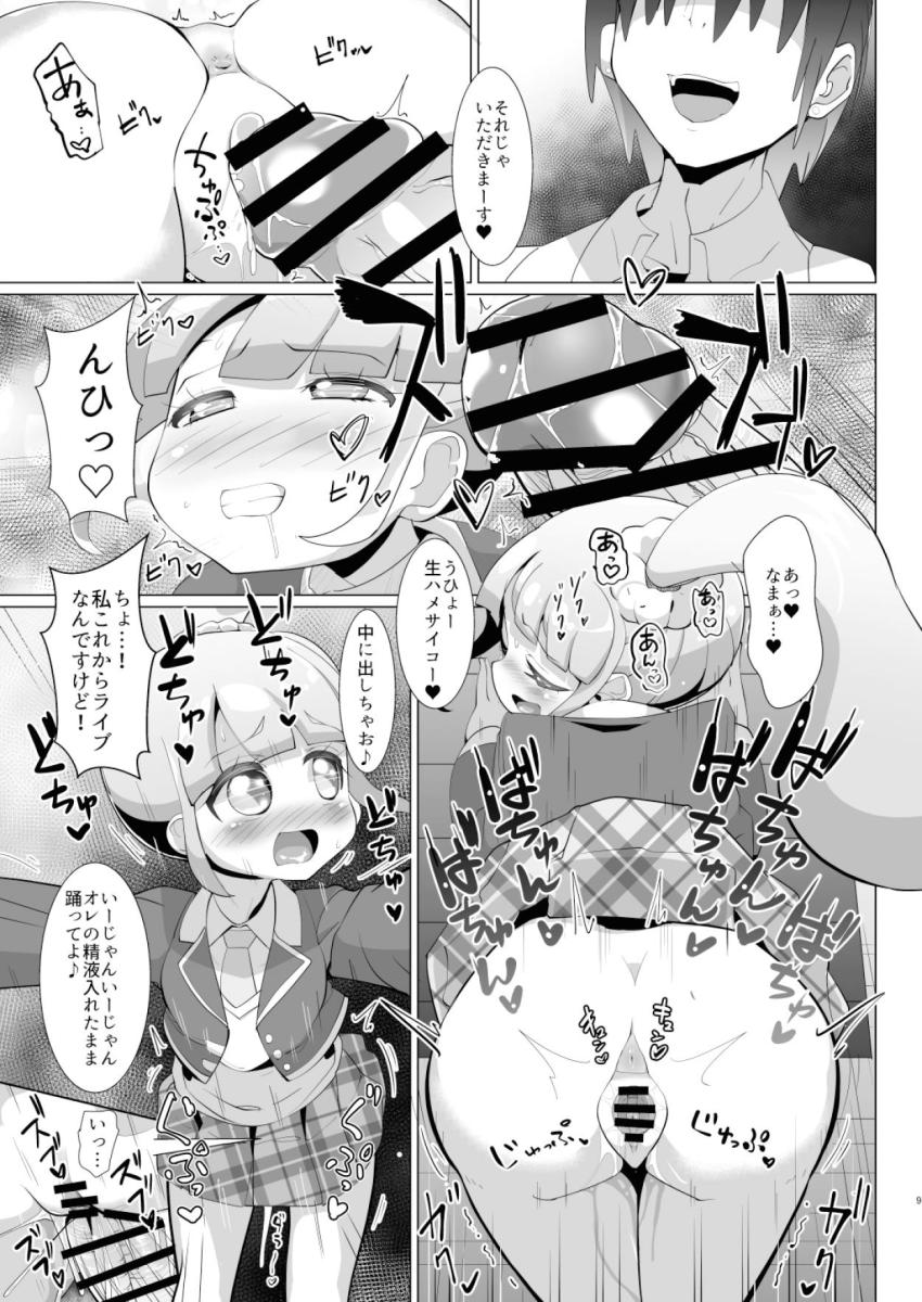 女子中学生になった真中のんちゃんが隠れてお付き合い中の年上彼氏と体育倉庫でチョロオナホセックス！ライブ終わりはスポンサーおじさんと枕営業ックスで肉便器堕ち！ <> 008