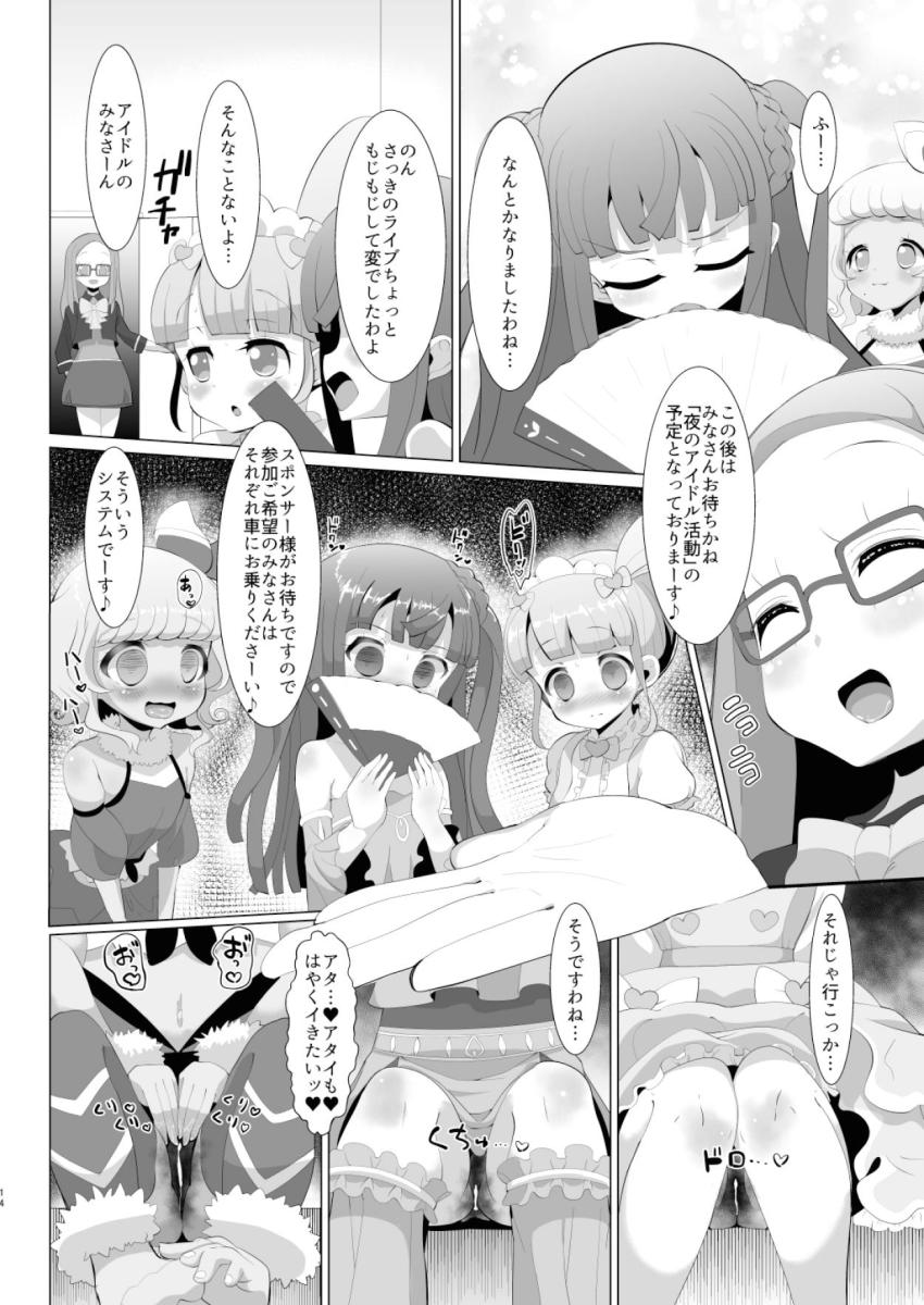 女子中学生になった真中のんちゃんが隠れてお付き合い中の年上彼氏と体育倉庫でチョロオナホセックス！ライブ終わりはスポンサーおじさんと枕営業ックスで肉便器堕ち！ <> 013