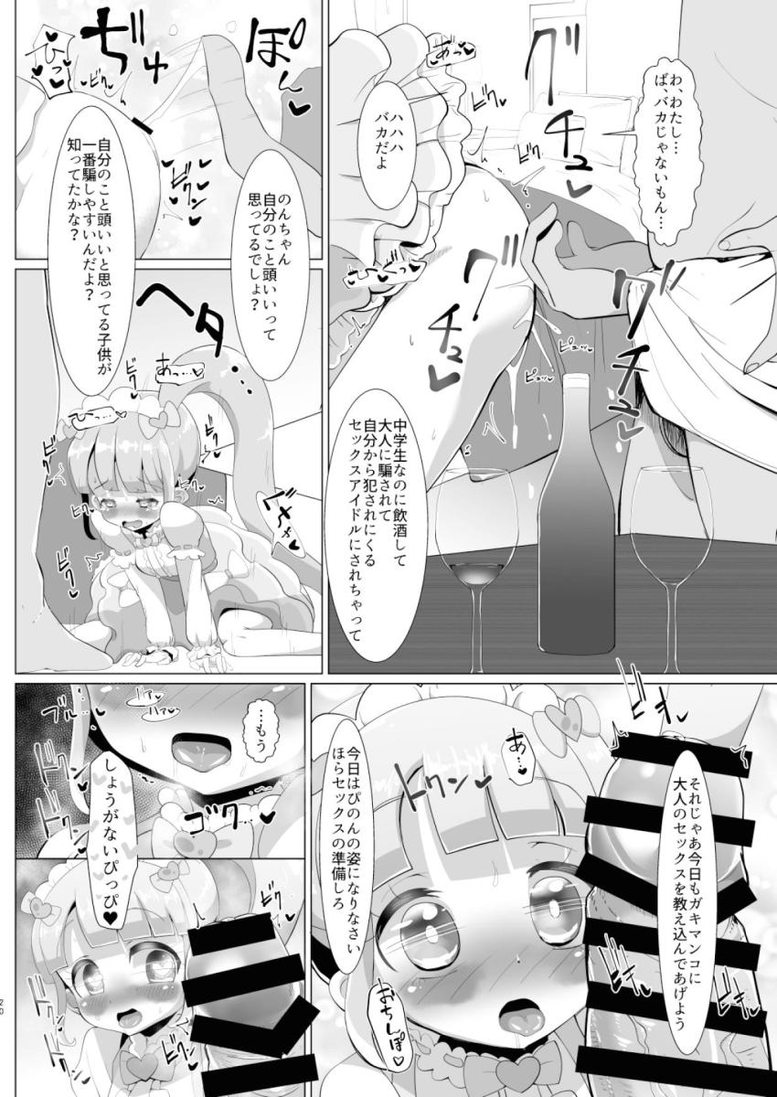 女子中学生になった真中のんちゃんが隠れてお付き合い中の年上彼氏と体育倉庫でチョロオナホセックス！ライブ終わりはスポンサーおじさんと枕営業ックスで肉便器堕ち！ <> 019