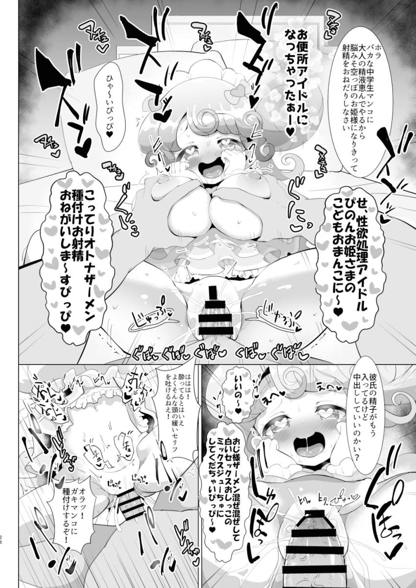 女子中学生になった真中のんちゃんが隠れてお付き合い中の年上彼氏と体育倉庫でチョロオナホセックス！ライブ終わりはスポンサーおじさんと枕営業ックスで肉便器堕ち！ <> 025