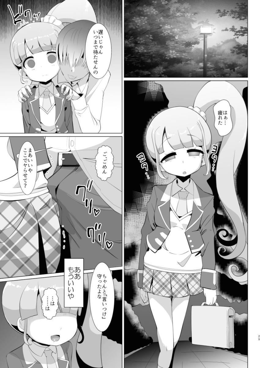 女子中学生になった真中のんちゃんが隠れてお付き合い中の年上彼氏と体育倉庫でチョロオナホセックス！ライブ終わりはスポンサーおじさんと枕営業ックスで肉便器堕ち！ <> 028