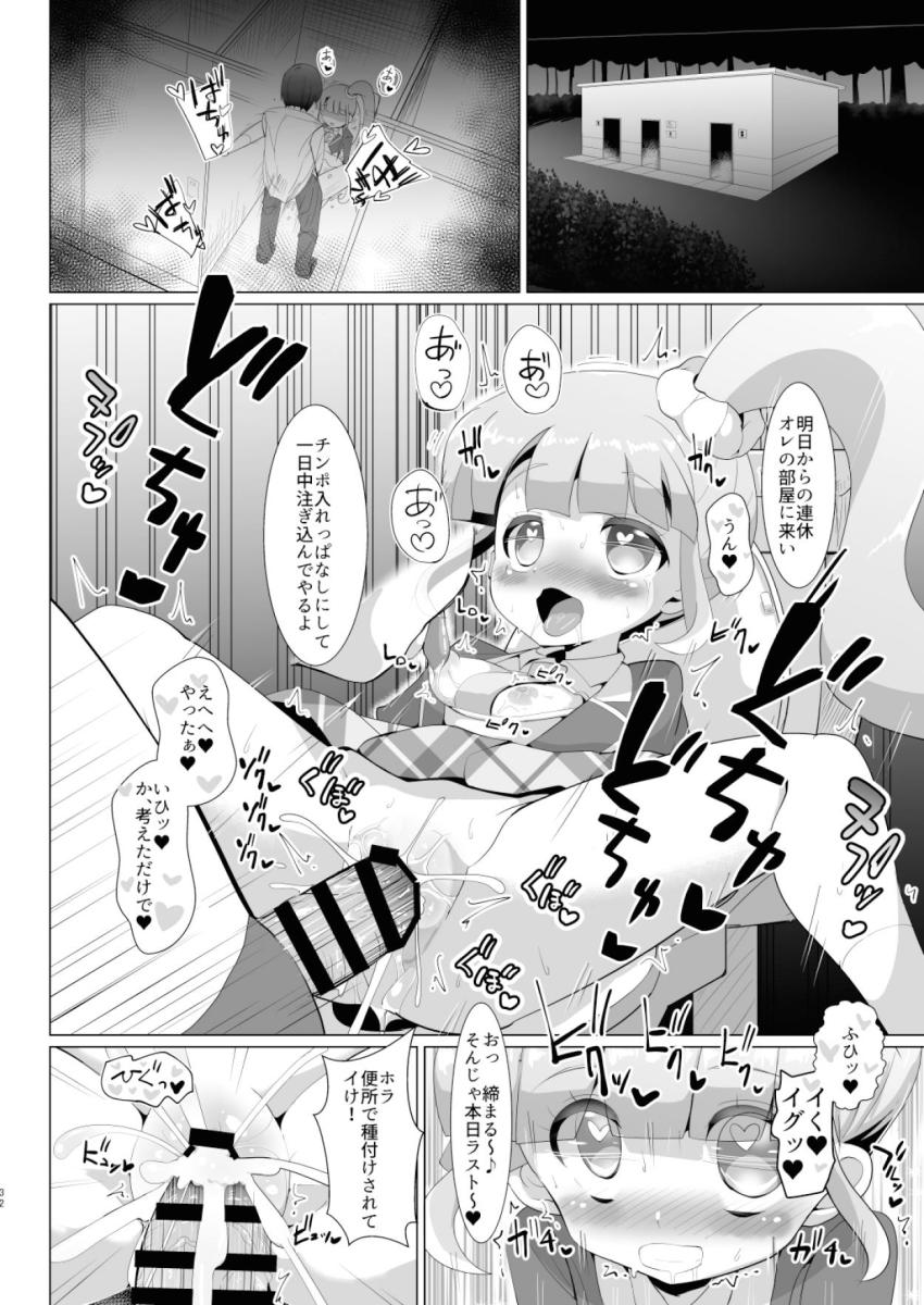 女子中学生になった真中のんちゃんが隠れてお付き合い中の年上彼氏と体育倉庫でチョロオナホセックス！ライブ終わりはスポンサーおじさんと枕営業ックスで肉便器堕ち！ <> 031