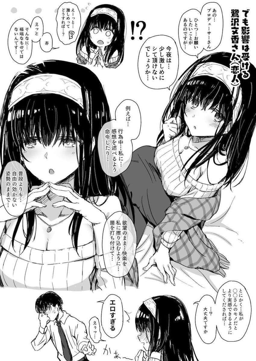 過激な官能小説に影響された鷺沢文香さんに激しめを要求されるP <> 002