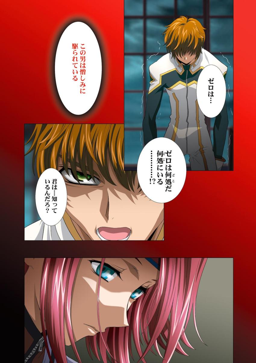 紅月カレンとスザクのフルカラーSEX、ディートハルトとユーフェミアの処女喪失レイプ、くっころコーネリアを藤堂が緊縛レイプ！ <> 009