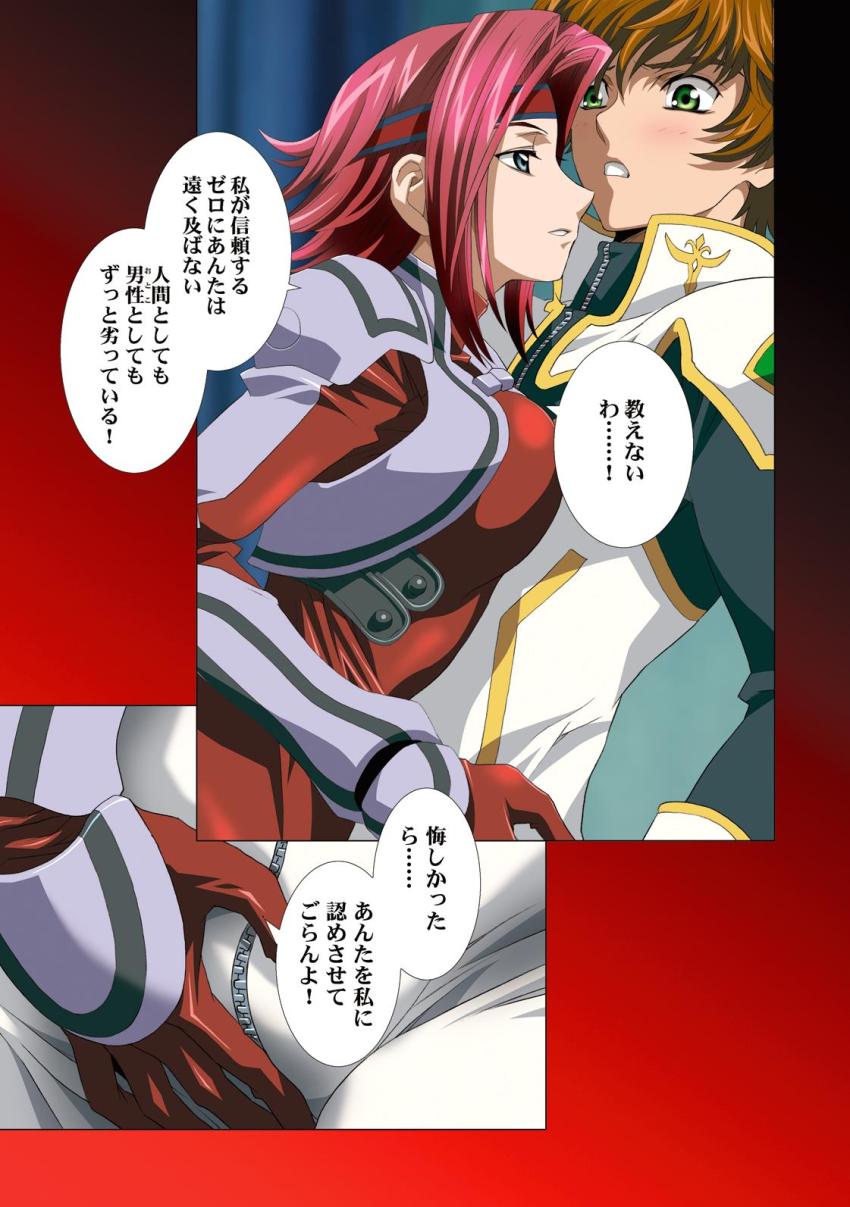 紅月カレンとスザクのフルカラーSEX、ディートハルトとユーフェミアの処女喪失レイプ、くっころコーネリアを藤堂が緊縛レイプ！ <> 010