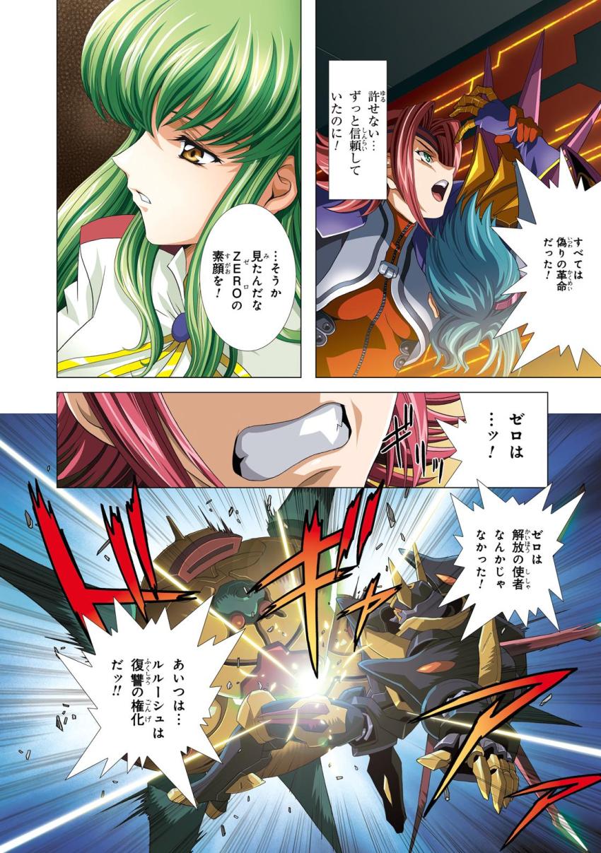 紅月カレンとスザクのフルカラーSEX、ディートハルトとユーフェミアの処女喪失レイプ、くっころコーネリアを藤堂が緊縛レイプ！ <> 027