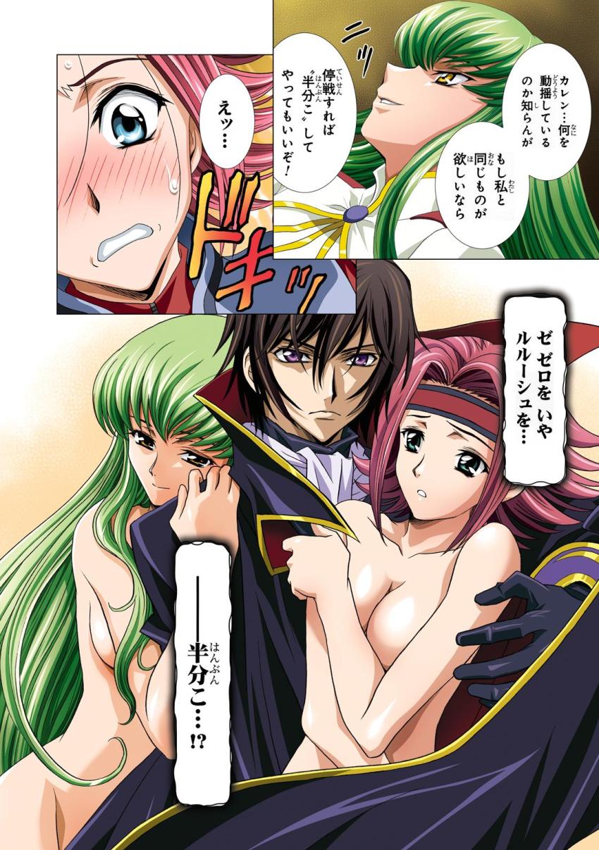 紅月カレンとスザクのフルカラーSEX、ディートハルトとユーフェミアの処女喪失レイプ、くっころコーネリアを藤堂が緊縛レイプ！ <> 031