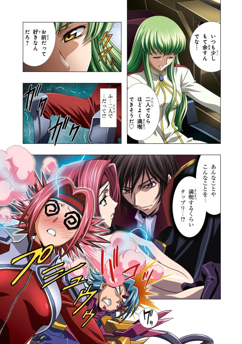 紅月カレンとスザクのフルカラーSEX、ディートハルトとユーフェミアの処女喪失レイプ、くっころコーネリアを藤堂が緊縛レイプ！ <> 032
