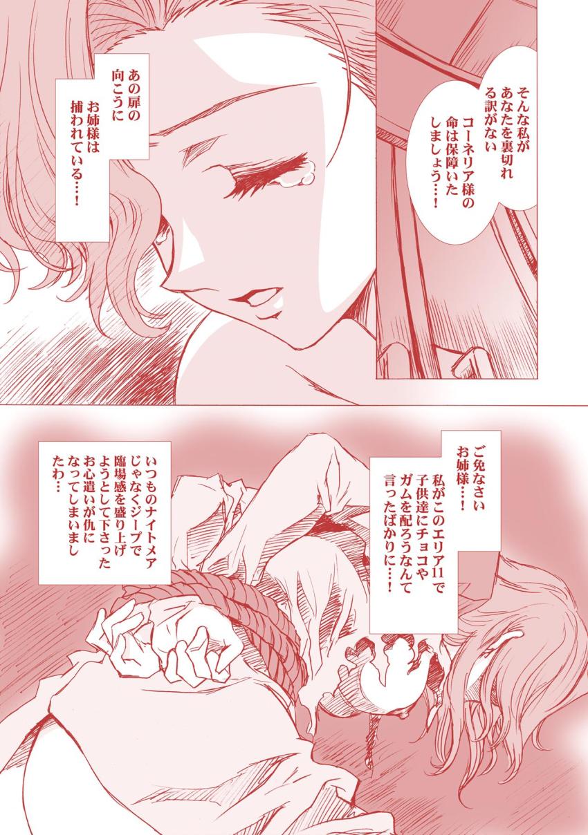 紅月カレンとスザクのフルカラーSEX、ディートハルトとユーフェミアの処女喪失レイプ、くっころコーネリアを藤堂が緊縛レイプ！ <> 037