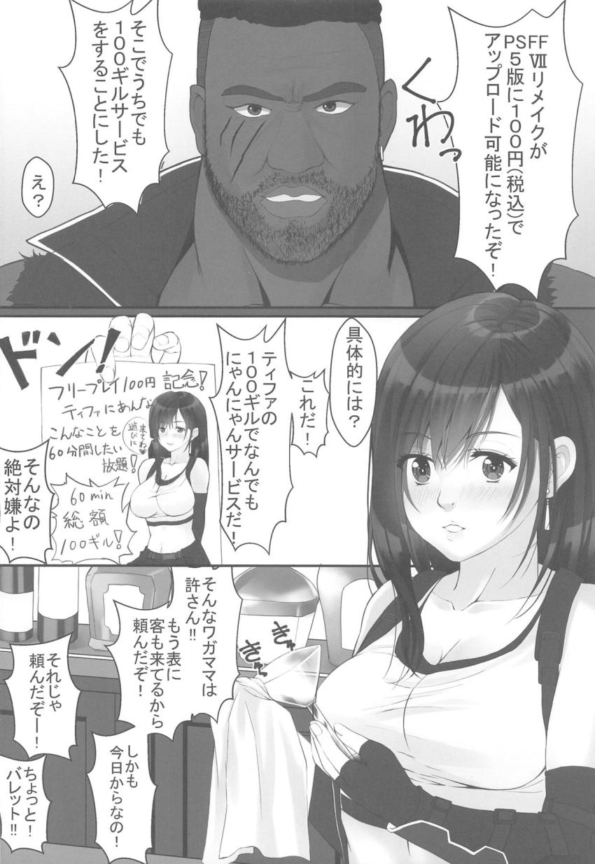 フリープレイ100円記念！ティファの100ギルで60分間なんでもにゃんにゃんサービス☆ <> 003