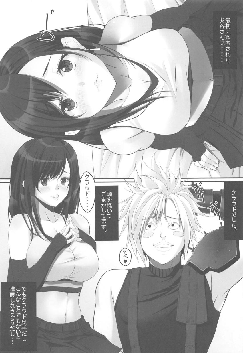 フリープレイ100円記念！ティファの100ギルで60分間なんでもにゃんにゃんサービス☆ <> 004
