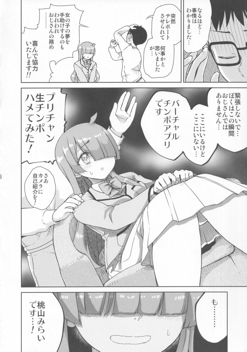 バーチャルチンポとして召喚された童貞おじさんが虹ノ咲だいあちゃんと生チンポセックス！プリチャン生チンポハメてみた！ <> 007