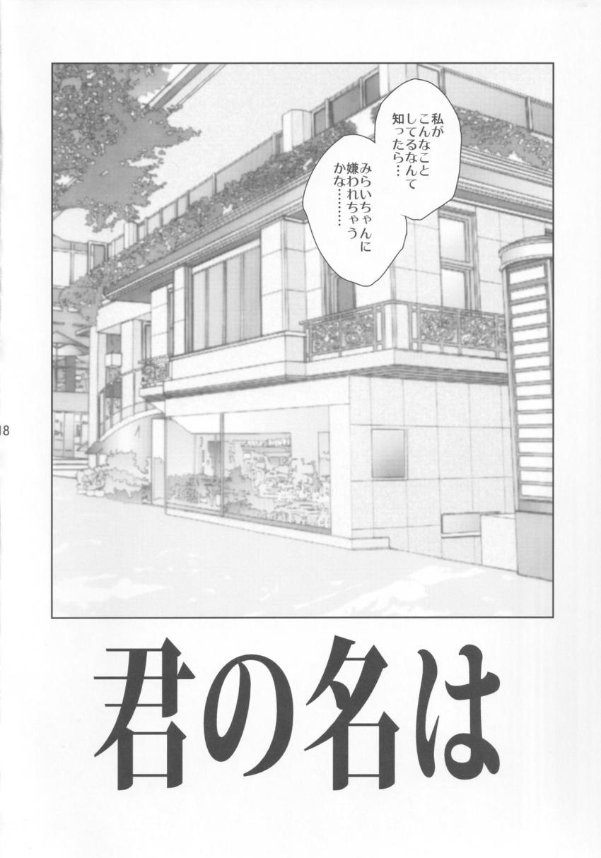 バーチャルチンポとして召喚された童貞おじさんが虹ノ咲だいあちゃんと生チンポセックス！プリチャン生チンポハメてみた！ <> 019