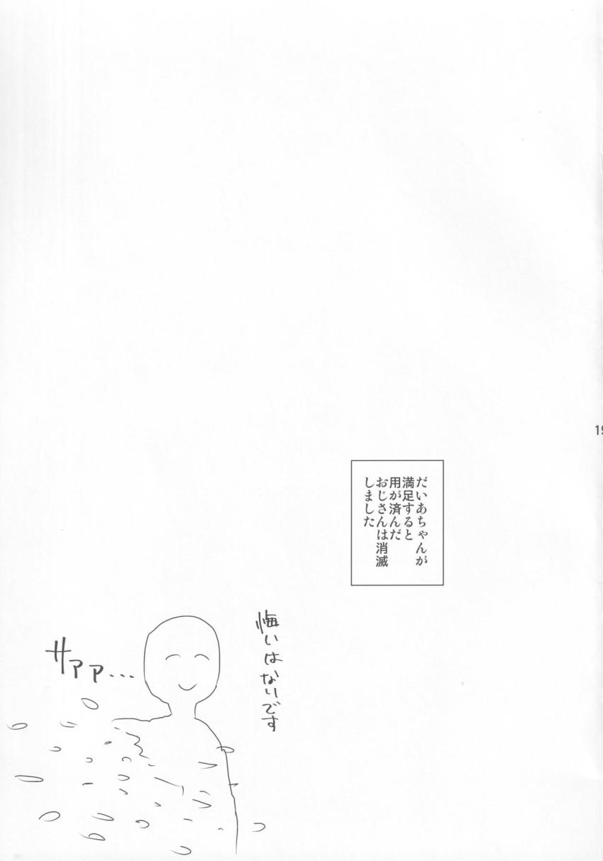 バーチャルチンポとして召喚された童貞おじさんが虹ノ咲だいあちゃんと生チンポセックス！プリチャン生チンポハメてみた！ <> 020