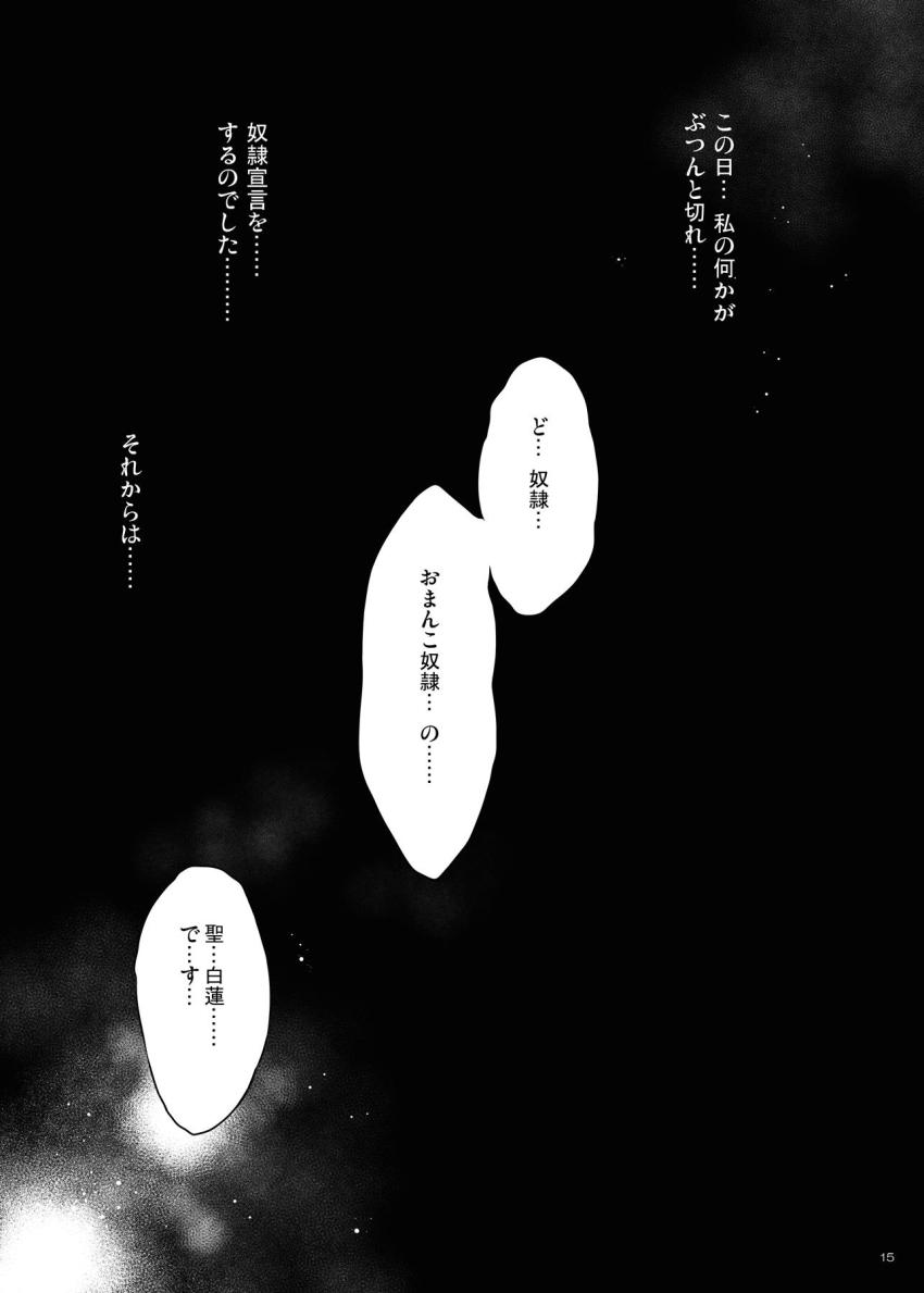 おちんぽ突っ込まれたら即イキ即アヘ！肉体改造＆ドラッグで完堕ち済みの聖白蓮が男たちに肉便器にされておまんこ奴隷宣言！腹ポテ妊婦になってもメス奴隷として種付けされ続ける！ <> 014