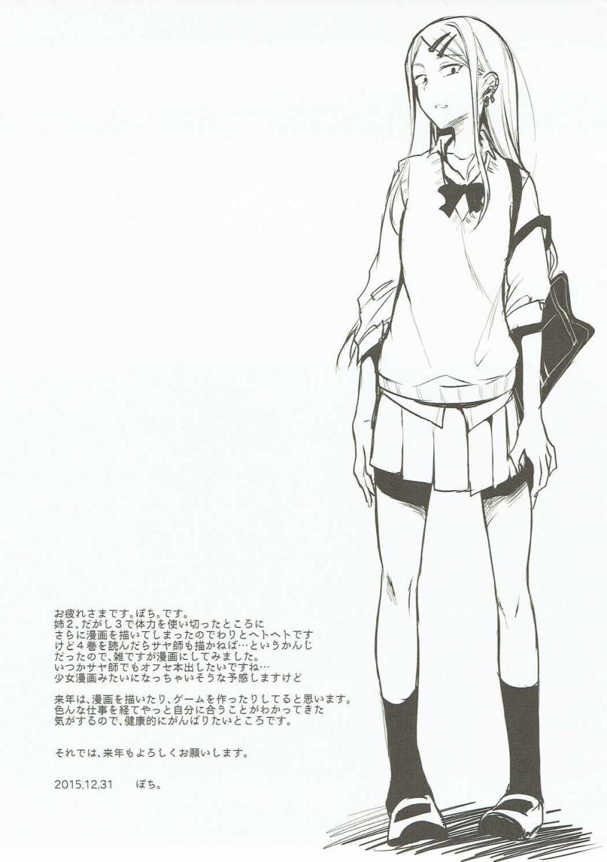 サヤ師とサクッと中出しセックス <> 011