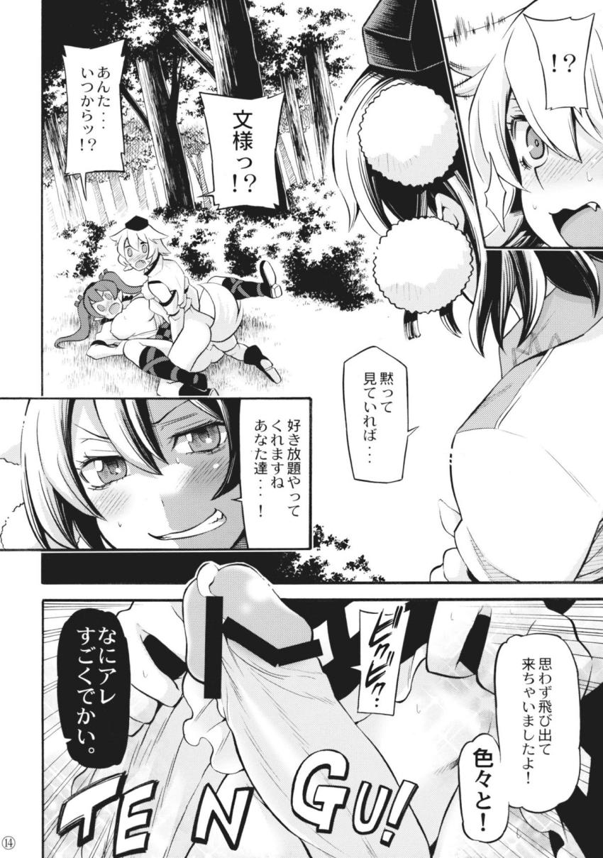 犬走椛・姫海棠はたて・射命丸文がふたチンポで二穴青姦3Pセックス！ <> 013