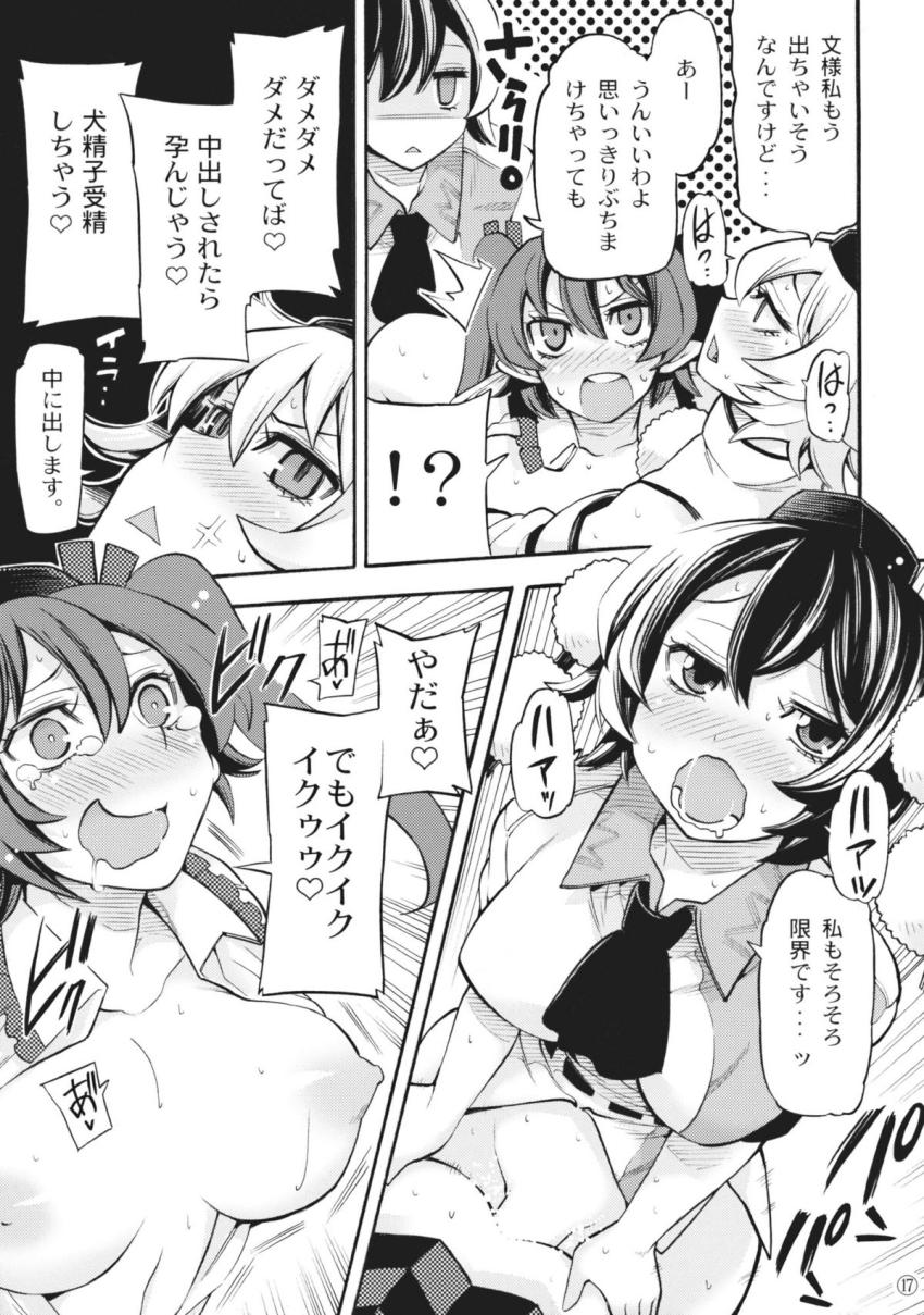 犬走椛・姫海棠はたて・射命丸文がふたチンポで二穴青姦3Pセックス！ <> 016