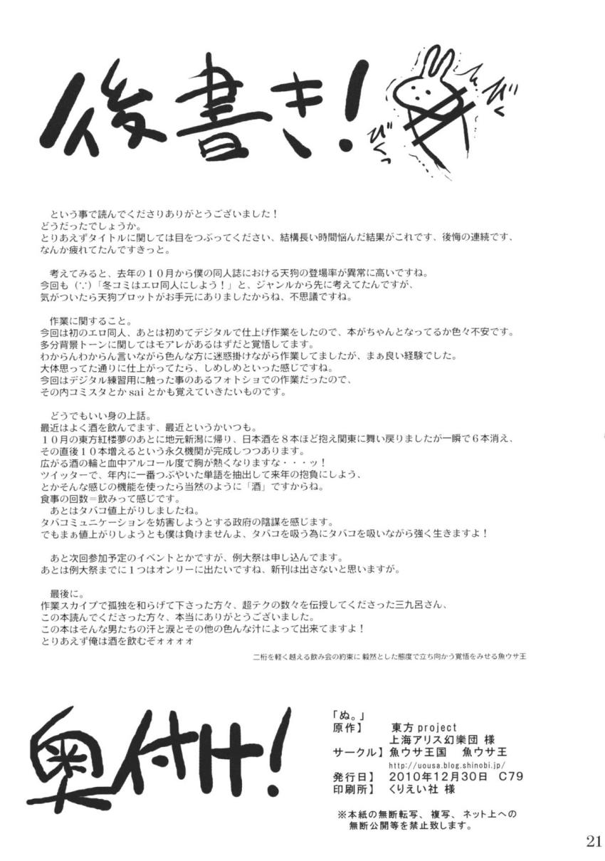 犬走椛・姫海棠はたて・射命丸文がふたチンポで二穴青姦3Pセックス！ <> 020