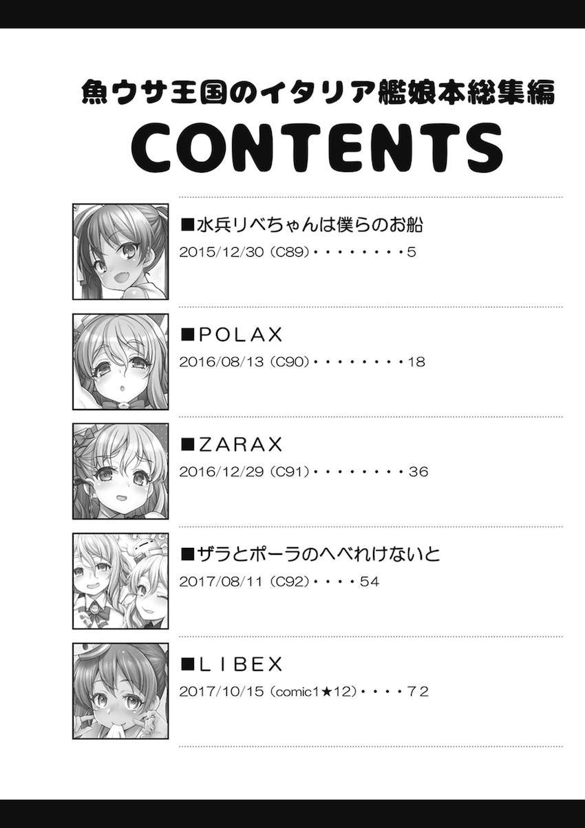 ハイシコっハイクオリティ艦これ総集本☆リベッチオ・ポーラ・ザラ☆5本立て <> 004