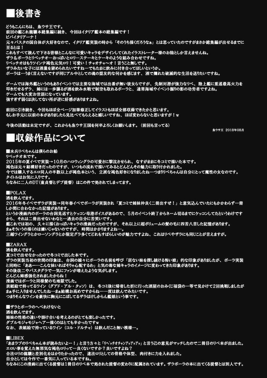 ハイシコっハイクオリティ艦これ総集本☆リベッチオ・ポーラ・ザラ☆5本立て <> 093