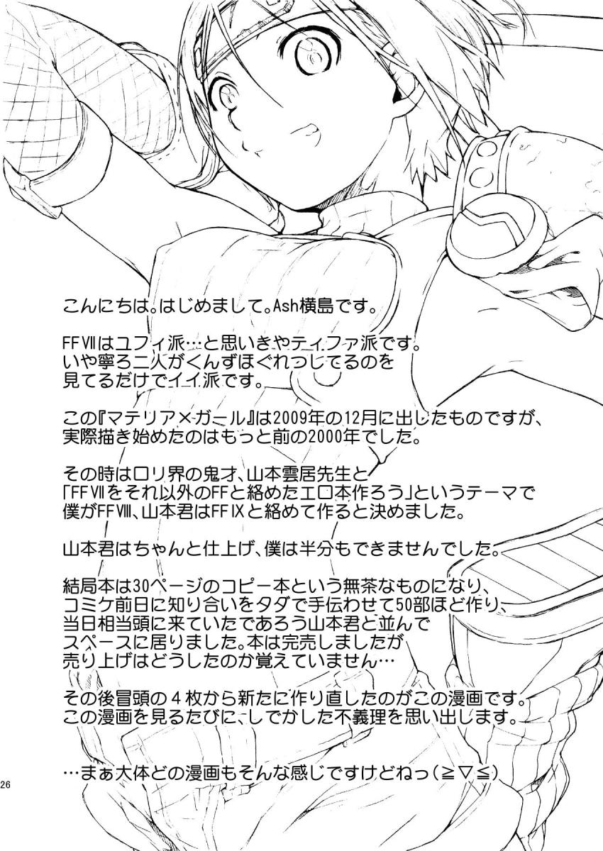 マテリア大好きなユフィちゃんのアナルにマテリア16個入れちゃう！ <> 025