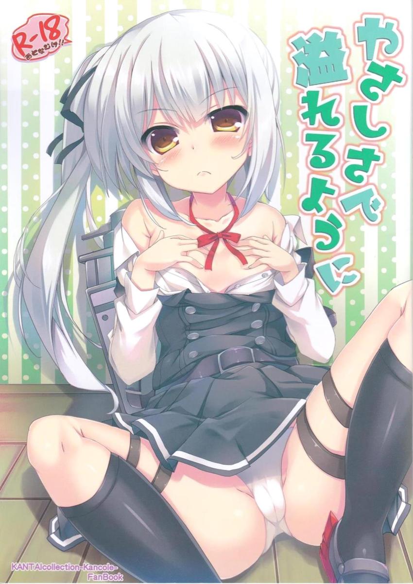 チョロ可愛いツンデレ秘書艦の霞に朝勃ち処理してもらう本 <> 1
