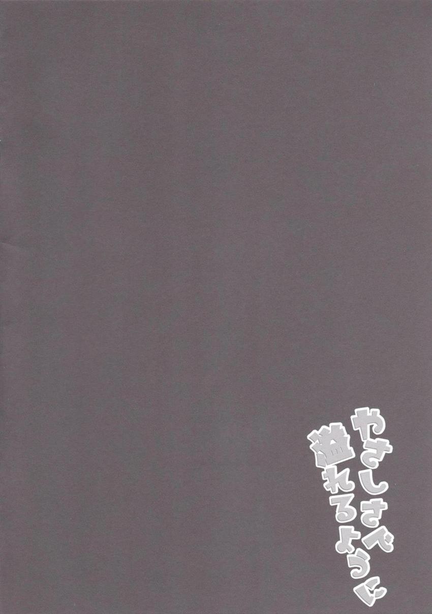チョロ可愛いツンデレ秘書艦の霞に朝勃ち処理してもらう本 <> 003
