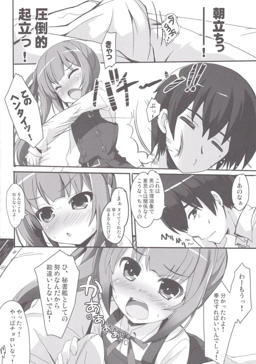 チョロ可愛いツンデレ秘書艦の霞に朝勃ち処理してもらう本 <> 005