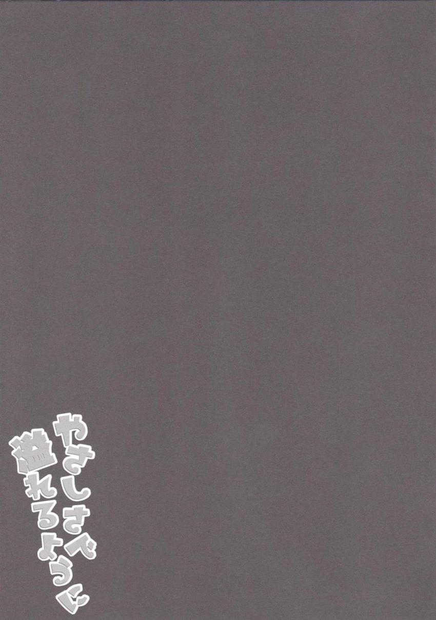 チョロ可愛いツンデレ秘書艦の霞に朝勃ち処理してもらう本 <> 012