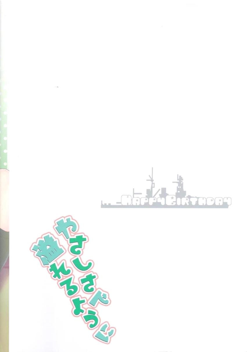チョロ可愛いツンデレ秘書艦の霞に朝勃ち処理してもらう本 <> 017
