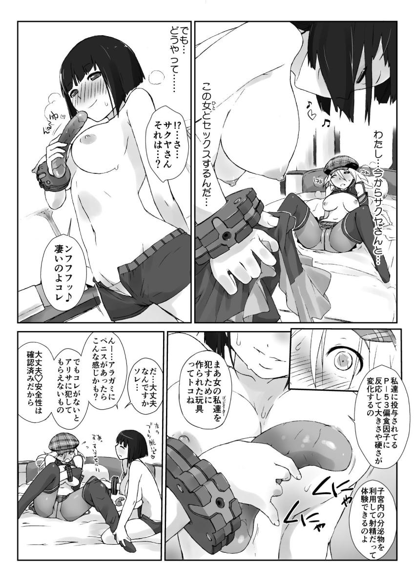 ゴッドイーター三本立て総集本☆アリサとサクヤの双頭ディルドで濃厚レズセックス・アリサとサクヤの濃厚3Pセックス・アリサとサクヤのアヘトロ異種姦セックス <> 010