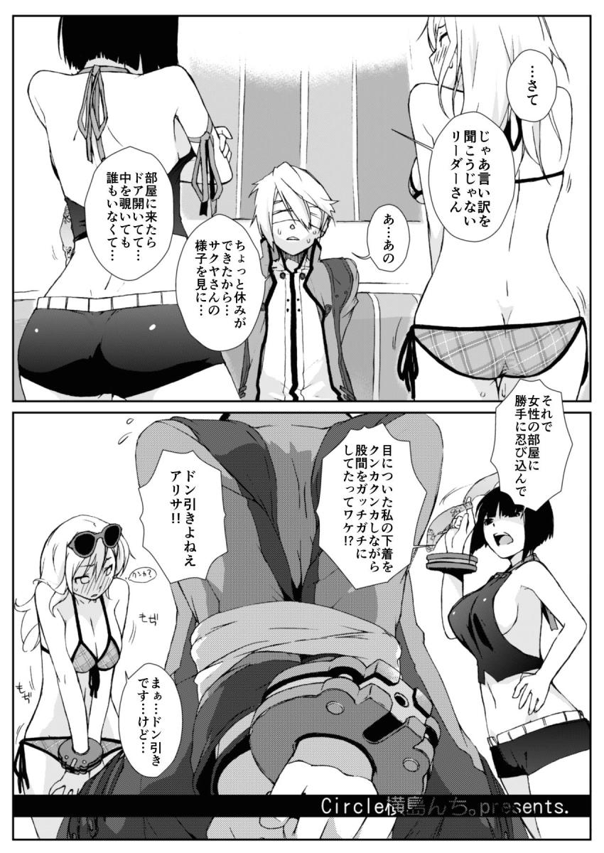 ゴッドイーター三本立て総集本☆アリサとサクヤの双頭ディルドで濃厚レズセックス・アリサとサクヤの濃厚3Pセックス・アリサとサクヤのアヘトロ異種姦セックス <> 025