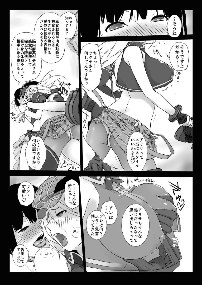 ゴッドイーター三本立て総集本☆アリサとサクヤの双頭ディルドで濃厚レズセックス・アリサとサクヤの濃厚3Pセックス・アリサとサクヤのアヘトロ異種姦セックス <> 051