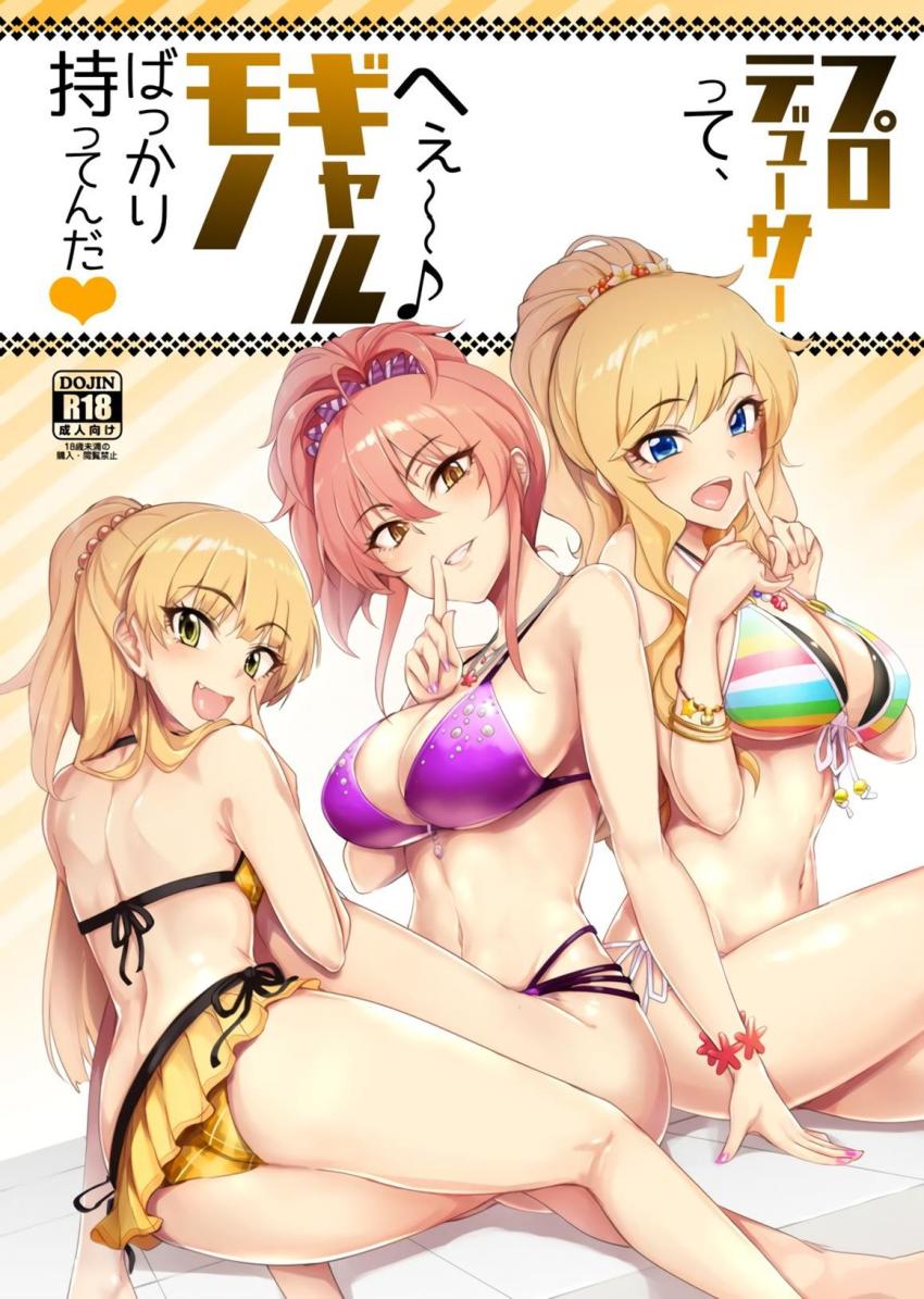 エッチ大好きなギャルアイドルとハーレム4Pセックス！ <> 1