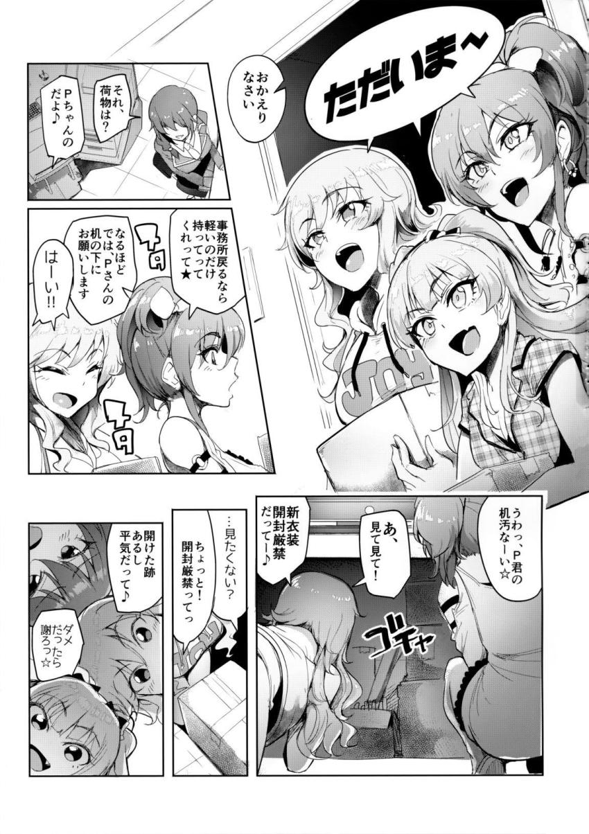 エッチ大好きなギャルアイドルとハーレム4Pセックス！ <> 002