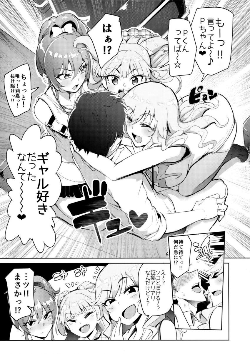 エッチ大好きなギャルアイドルとハーレム4Pセックス！ <> 004